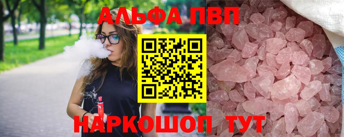 A PVP Соль Выкса