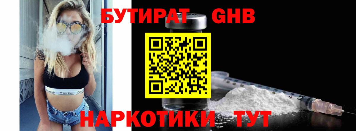 Бутират 1.4BDO Выкса