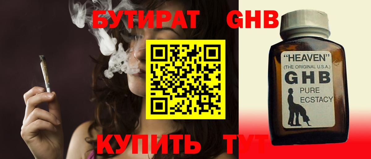 Бутират оксана  Вход с VPN  Выкса 