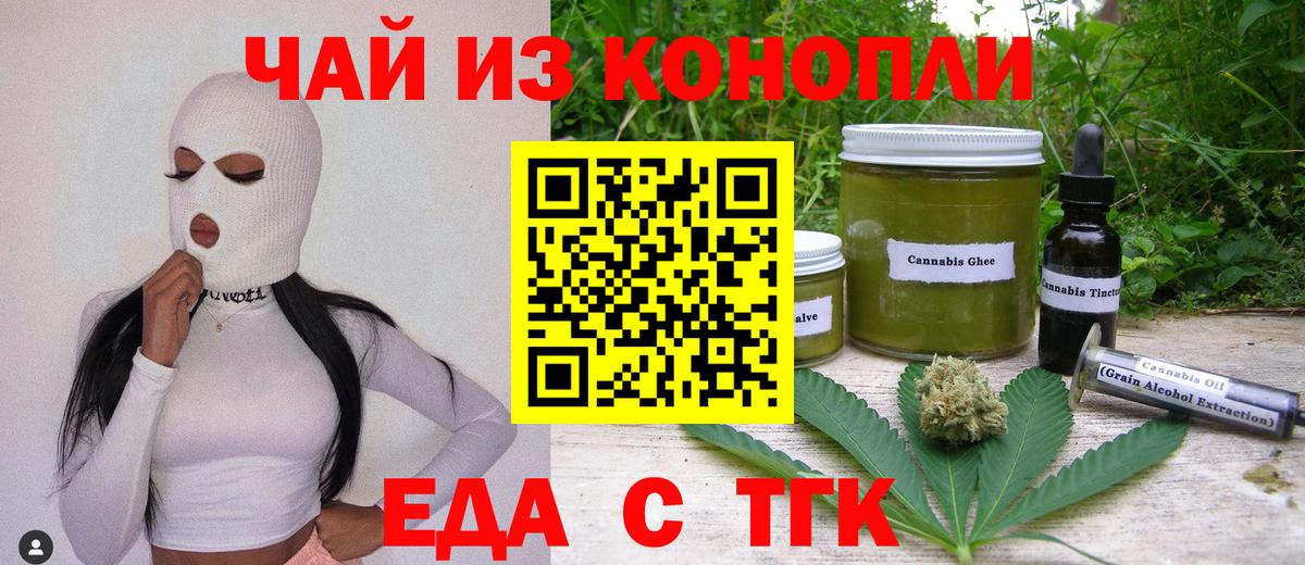 Еда ТГК конопля Выкса
