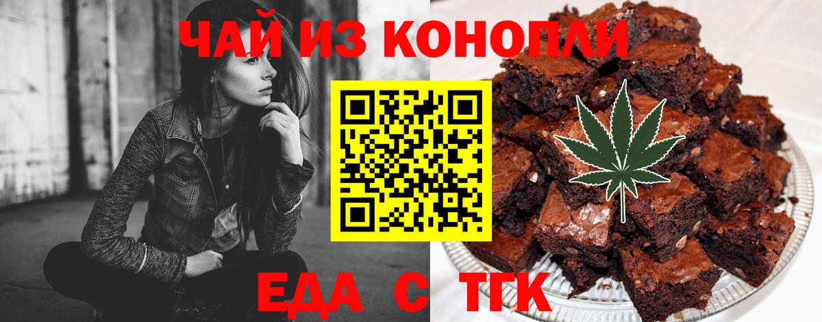 Еда ТГК марихуана  Вход с VPN  Выкса 