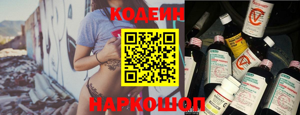 Кодеин Purple Drank  Кодеиновый сироп Lean напиток Lean (лин)  Вход с VPN  Выкса 
