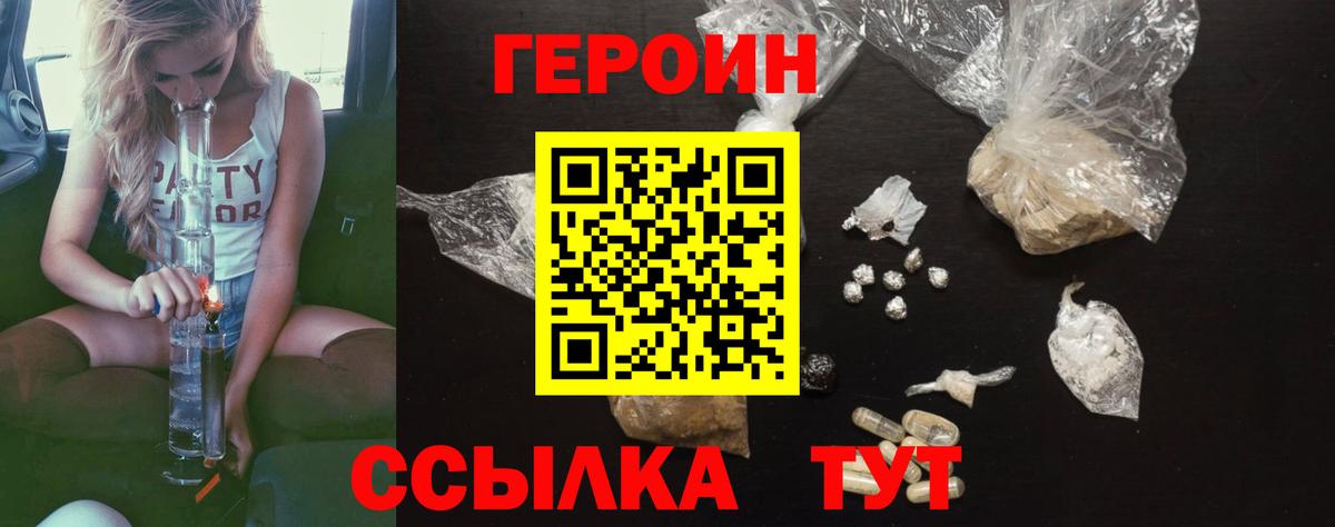 ГЕРОИН  ГЕРОИН VHQ  Вход с VPN  Выкса 